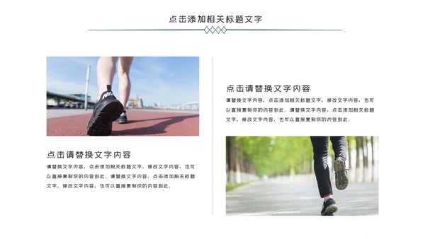跑步体育运动马拉松全民健身运动会PPT