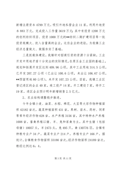 镇经济社会发展情况介绍汇报.docx