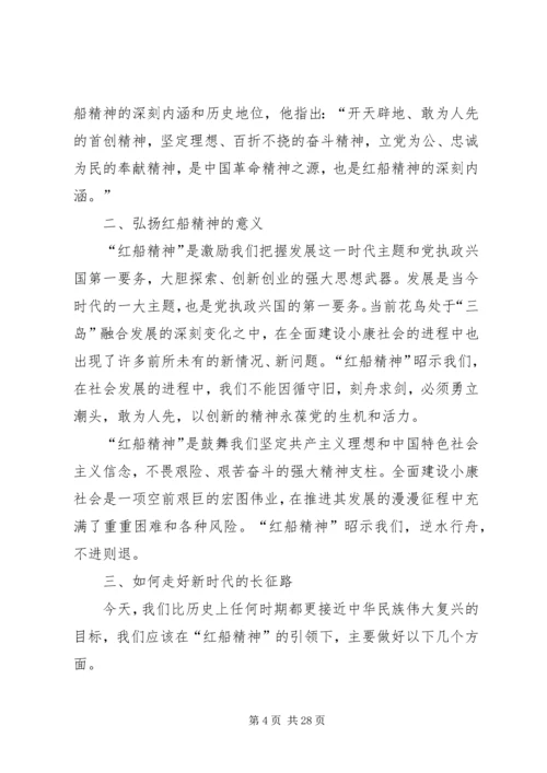 学习红船精神感悟16篇.docx
