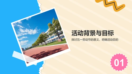 橙色摄影风五一劳动节校园活动策划PPT模板