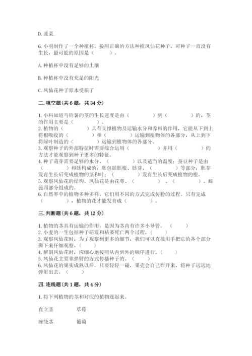 科学四年级下册第一单元植物的生长变化测试卷完整版.docx