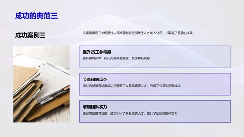 推荐制度优化PPT模板