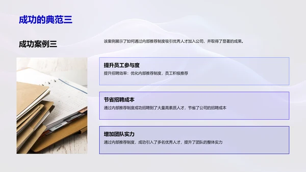推荐制度优化PPT模板