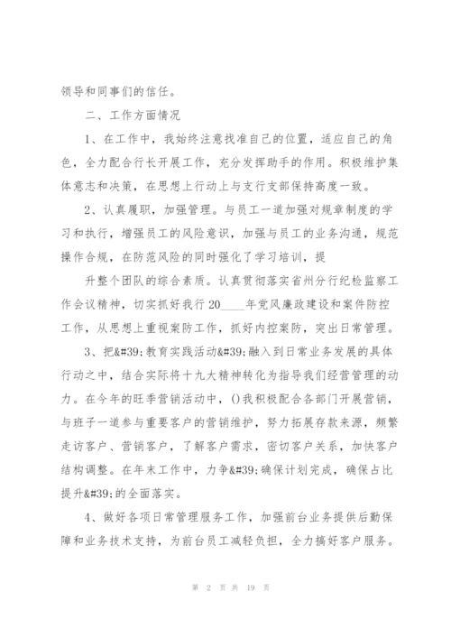 银行行长述职报告模板范文.docx