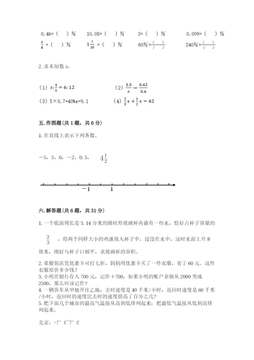 北京版六年级下册数学期末测试卷（历年真题）.docx