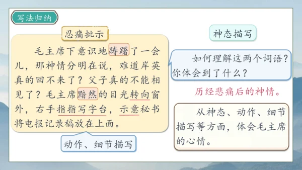 【核心素养】部编版语文五年级下册-10.青山处处埋忠骨 第2课时（课件）