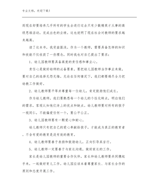 2024新教师工作感言心得体会范文9篇.docx