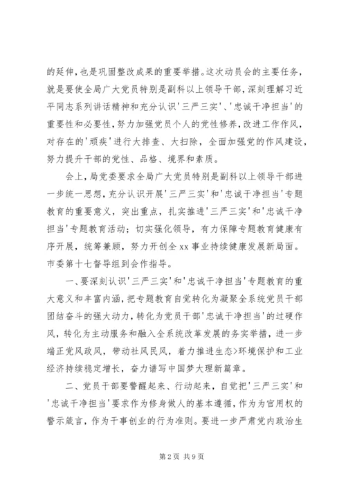 乡镇领导干部学习三严三实忠诚干净担当心得体会.docx