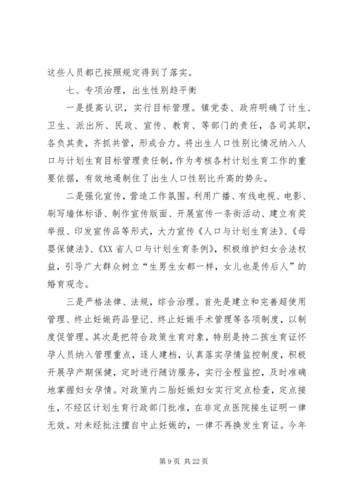 乡镇计划生育年终总结.docx