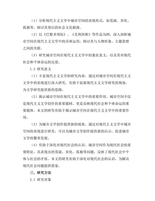 现代主义文学中的城市空间表现