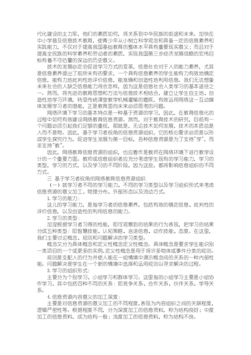 信息化教育论文选读之二.docx