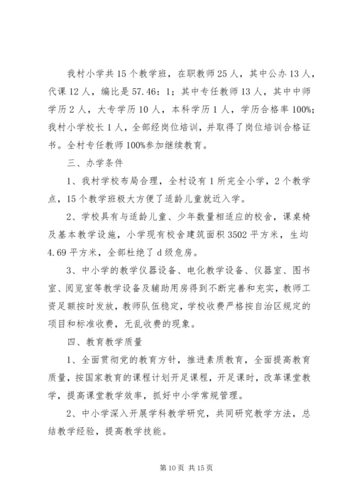 安全自查报告11.docx
