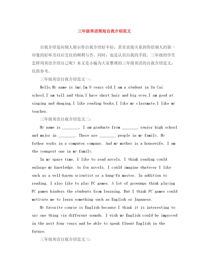 精编之三年级英语简短自我介绍范文.docx