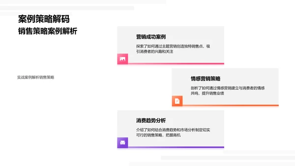 七夕节销售策略会议PPT模板