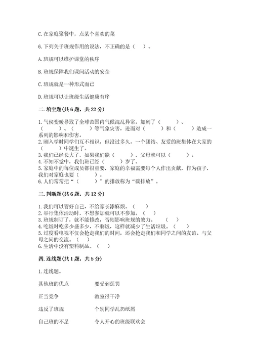 2022秋部编版四年级上册道德与法治期末测试卷及答案（夺冠）