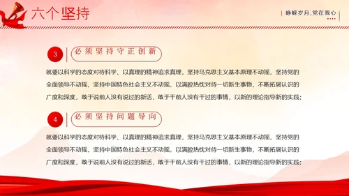 主题教育十个明确六个坚持二十大精神PPT课件党课