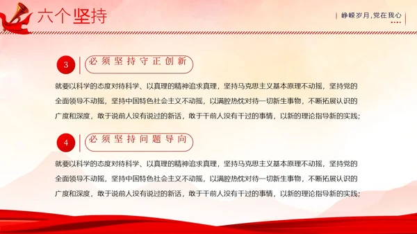 主题教育十个明确六个坚持二十大精神PPT课件党课