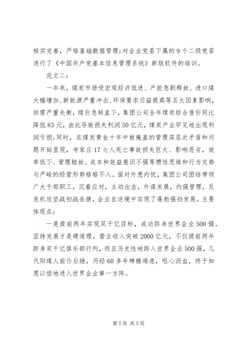 企业党委年终总结.docx