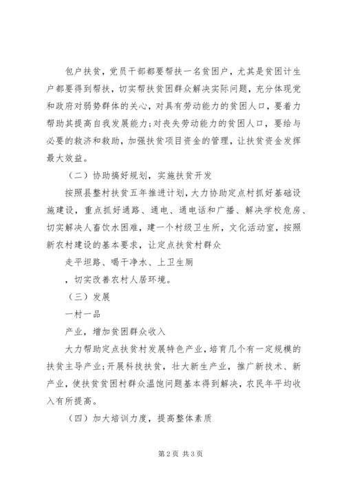 帮扶工作计划范文.docx
