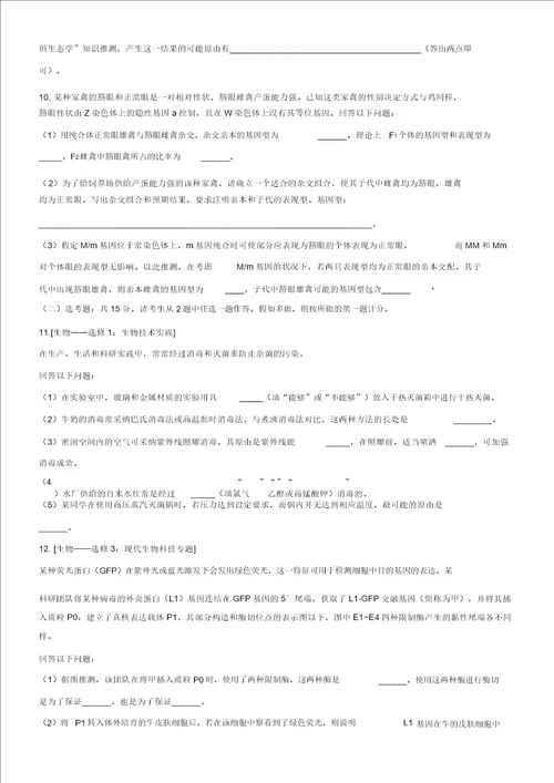2018全国二卷生物