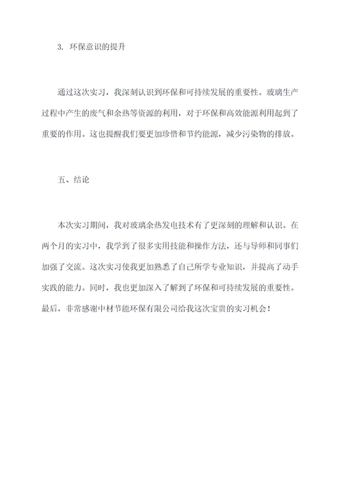 玻璃余热发电实习报告
