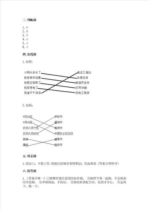 新部编版二年级上册道德与法治期末测试卷（能力提升）