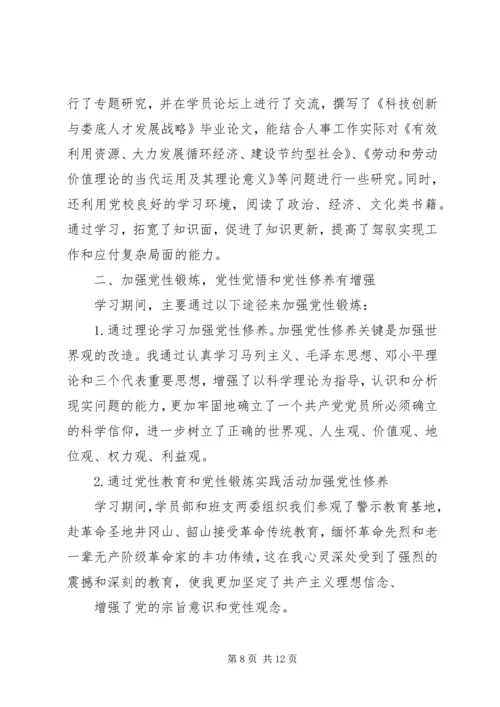 党性锻炼实践活动总结.docx