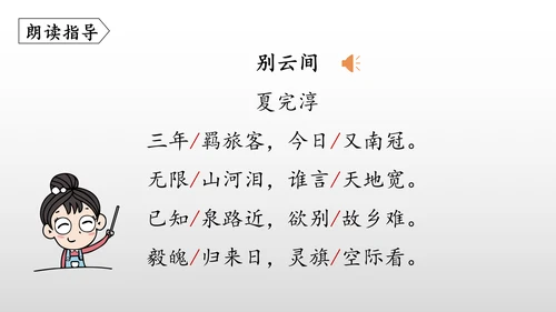统编版九年级语文下册第六单元 课外古诗词诵读 课件(共69张PPT)