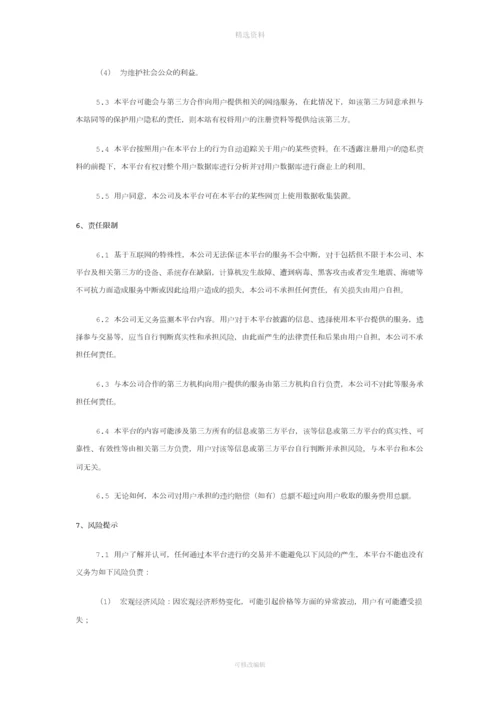 用户注册协议xx公司.docx
