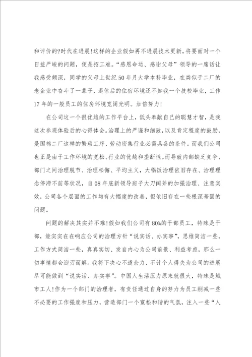 参观企业心得体会15篇