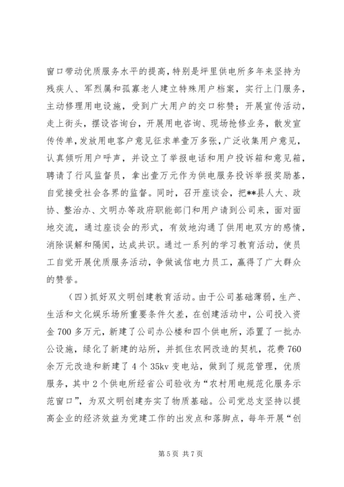 供电公司创建学习型企业经验材料 (10).docx