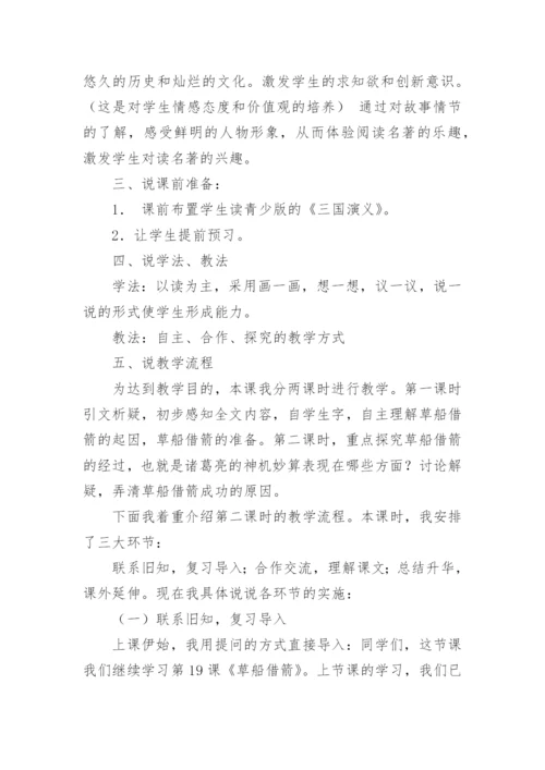 草船借箭说课稿.docx