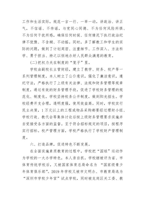 2023小学校长个人述职报告.docx