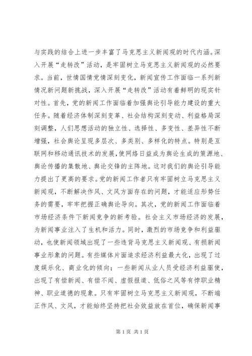 马克思主义物质观的学习心得 (2).docx