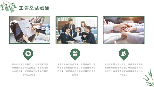 小清新简约工作总结汇报概述