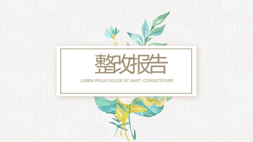 绿色文艺小清新创意极简室内设计动态PPT模板