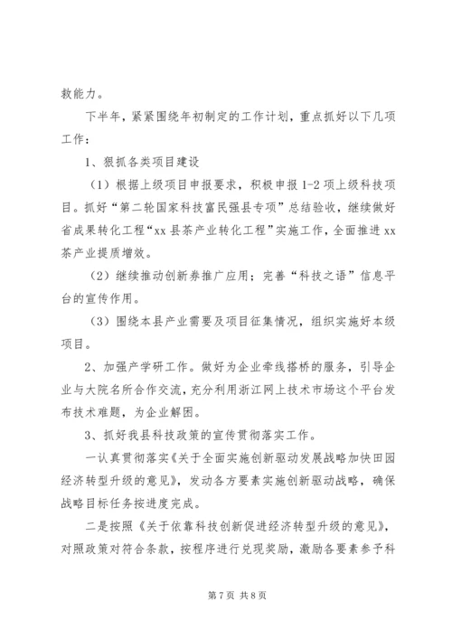 科技局年度工作总结及工作计划.docx