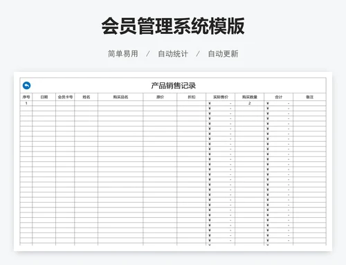 会员管理系统模版