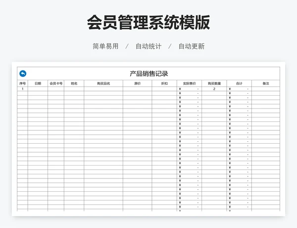 会员管理系统模版
