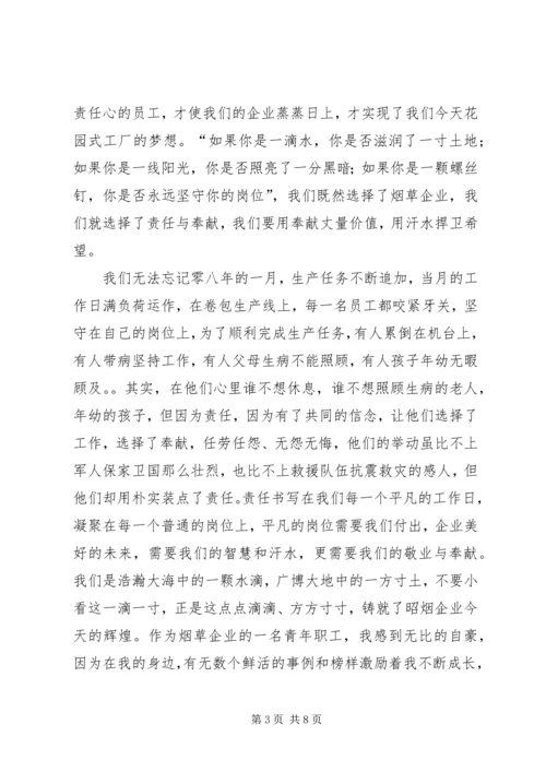 卷烟厂个人演讲稿.docx