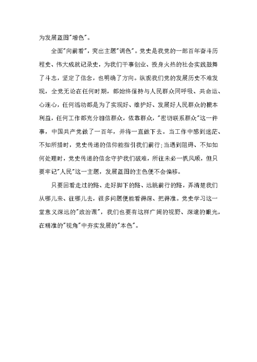 党史心得体会 党史心得体会1500字范文二篇