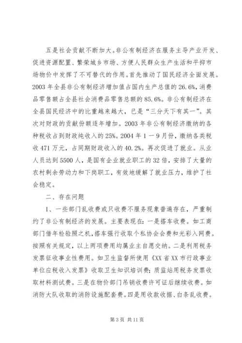 关于加快慈善事业发展为推动经济社会事业崛起作出新贡献的调查与思考 (4).docx