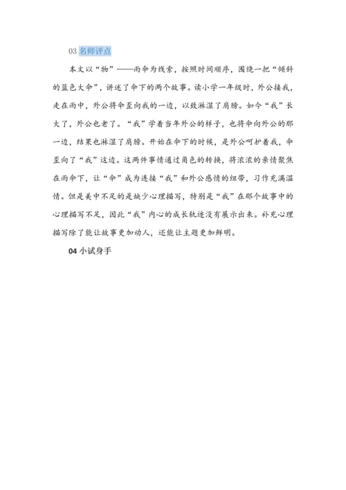 跟着作家学写五年级下册第一单元习作.docx