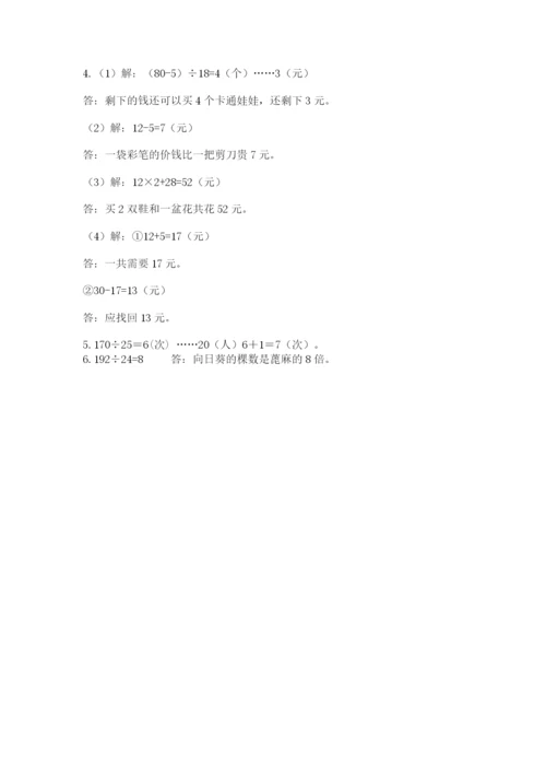 北师大版四年级上册数学第六单元 除法 测试卷附答案（名师推荐）.docx