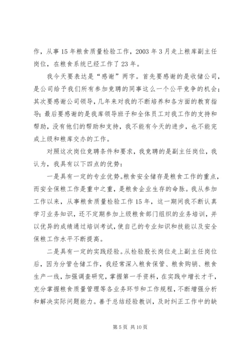 副职竞争上岗演讲稿3篇.docx