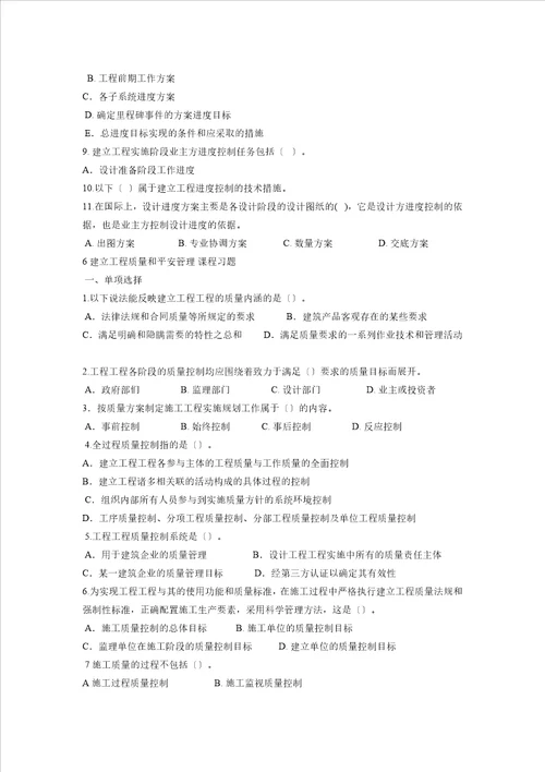 工程项目管理选择