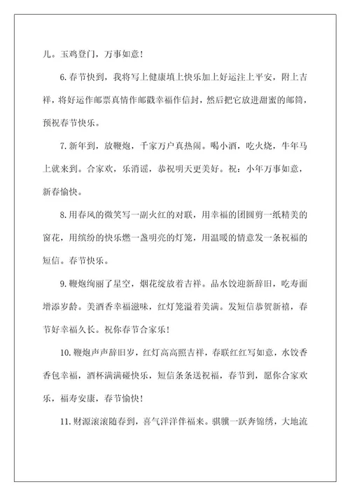 2022公司新春贺词