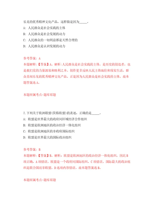 浙江杭州市富阳区场口镇编外工作人员招考聘用模拟考试练习卷含答案解析6