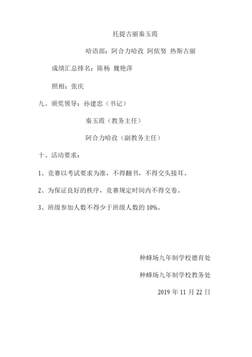 民族团结知识竞赛方案.docx