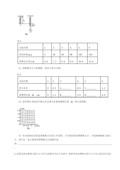 基础强化广东深圳市高级中学物理八年级下册期末考试同步训练练习题（解析版）.docx